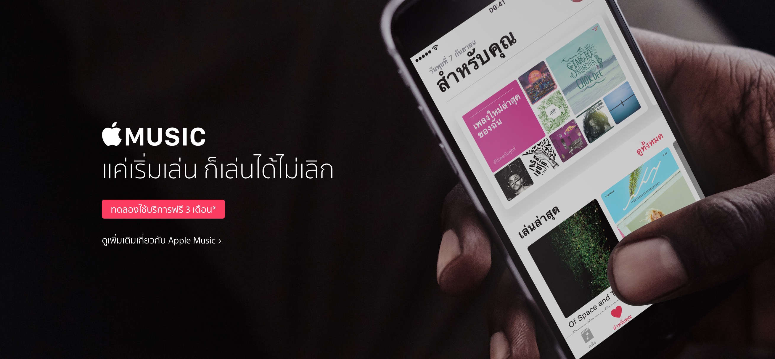 apple music 2016 banner