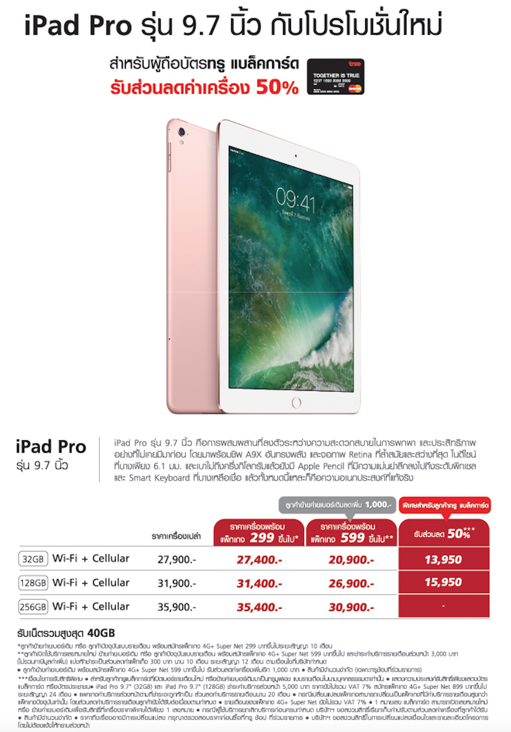ipad pro blackcard promo
