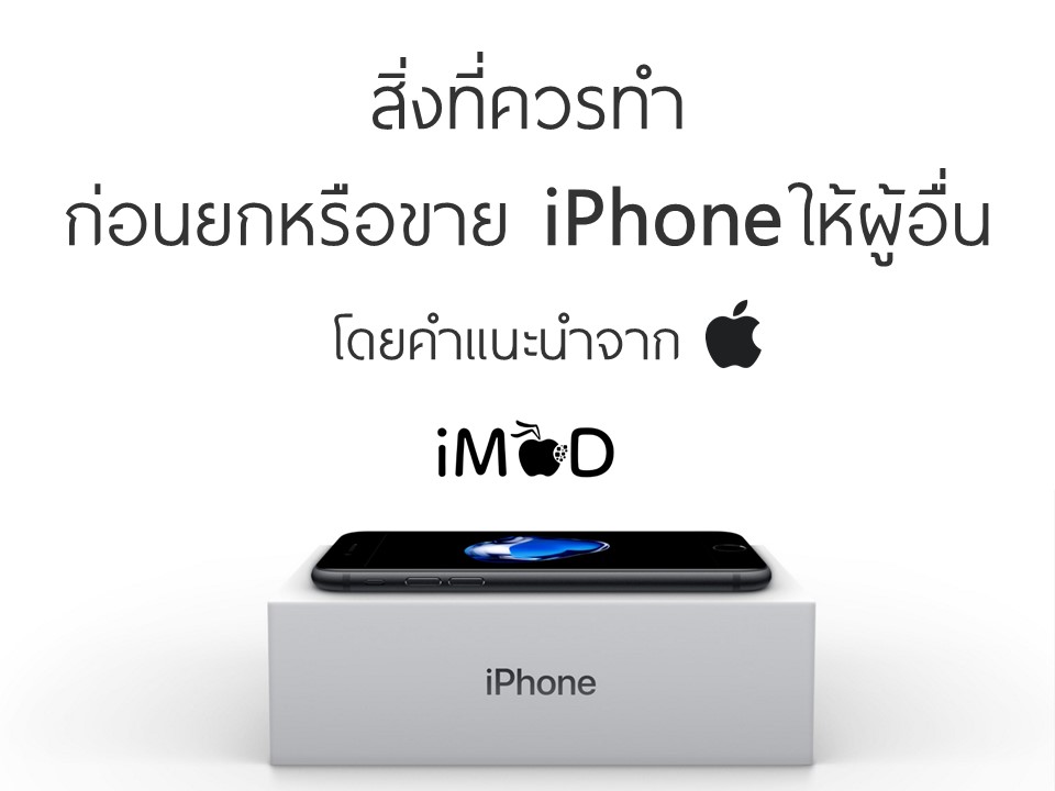 todo-before-sale-iphone-1