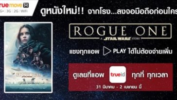 rogue one