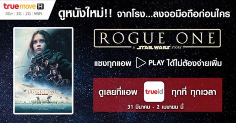 rogue one