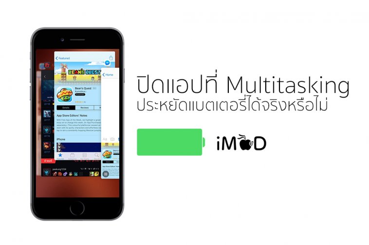 iPhone Multitasking