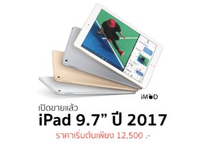 หากจะซื้อ iPad มือสอง ต้องตรวจเช็คอะไรบ้าง? - iMoD