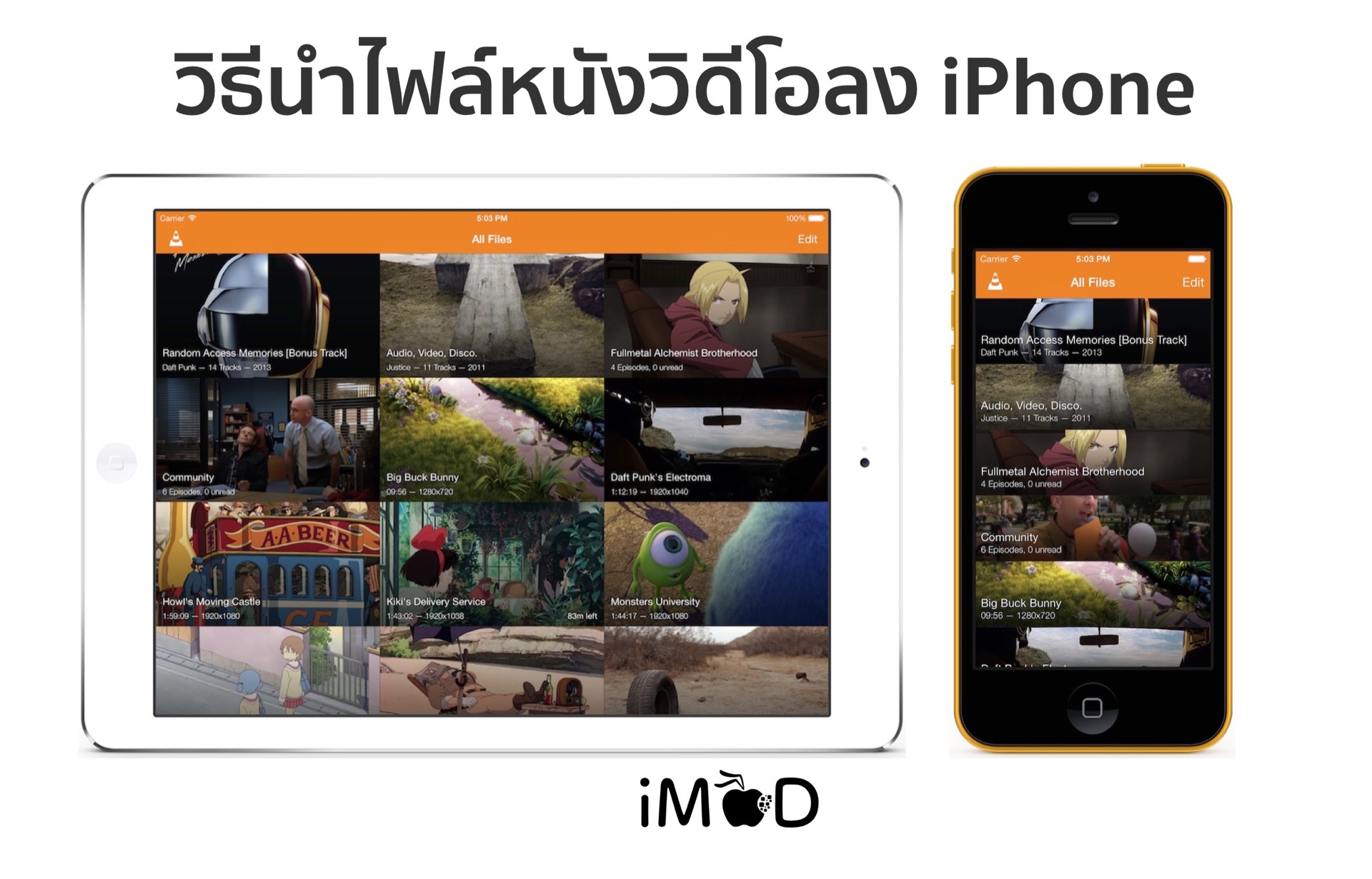 วิธีเอาไฟล์วิดีโอลง iPhone ผ่าน WiFi ไม่ต้องใช้สาย ไม่ต้องแปลงไฟล์ เปิดได้เลย