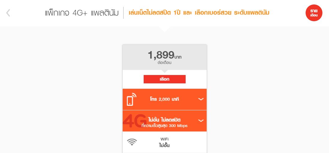 4G+ Unlimited