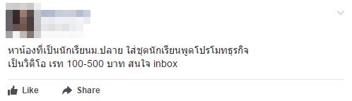 ใส่ชุดนักเรียนพูดโปรโมทธุรกิจ