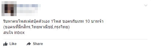 โพสต์เฟสบุ๊คตัวเอง