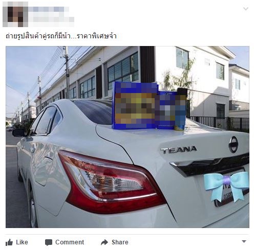ถ่ายรูปสินค้าพร้อมรถ