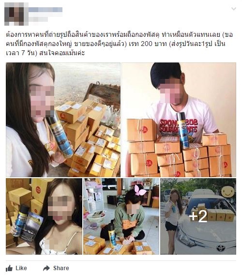 ตัวแทนจำหน่ายปลอม