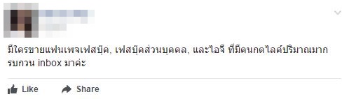 ขายไอดี