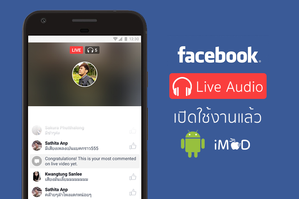 Facebook ปล่อยฟีเจอร์ Live Audio (ถ่ายทอดสดด้วยเสียง) ให้