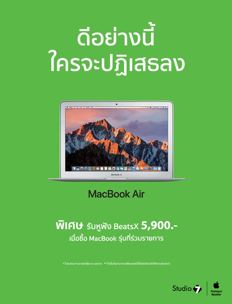 เมื่อซื้อ MacBook Air หรือ MacBook Pro รับฟรี หูฟัง BeatsX มูลค่า 5,900 บาท