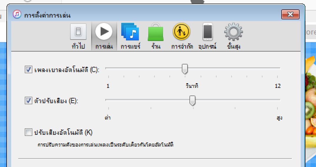 crossfade itunes windows settings