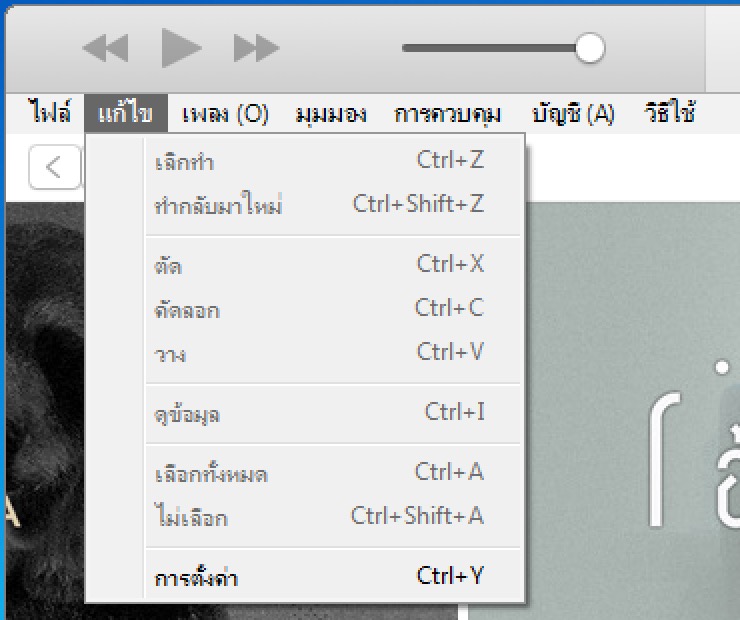 itunes preferences win