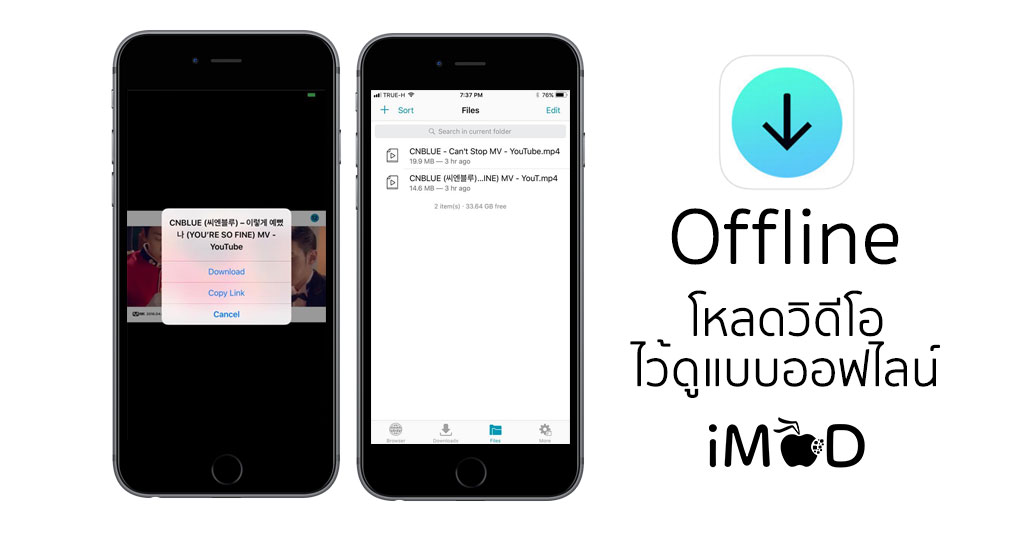 แอป Offline โหลดวิดีโอจากเว็บไซต์ เก็บไว้ดูแบบออฟไลน์