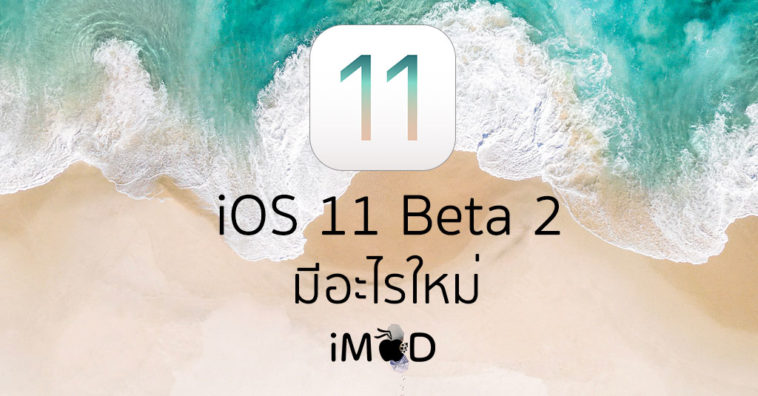 Ios11beta2