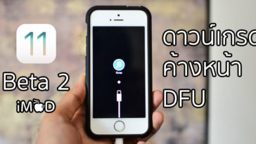 Ios11beta2 Downgrade