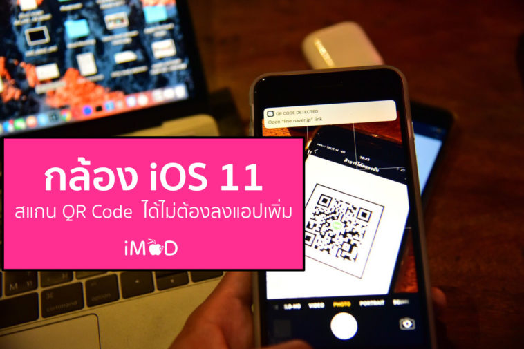 ios 11 camera qr code reader