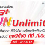 4g+ Fun Unlimited Details
