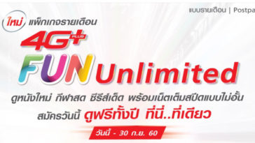 4g+ Fun Unlimited Details
