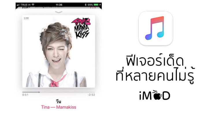 Applemusic Hidden Feature