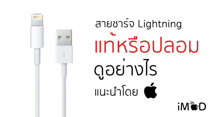Lightningcable