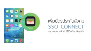 Sso Connect Cover