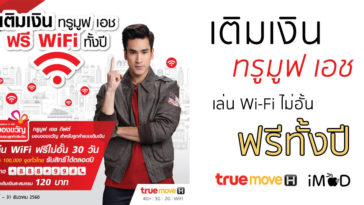 True Prepay Wifi Cover