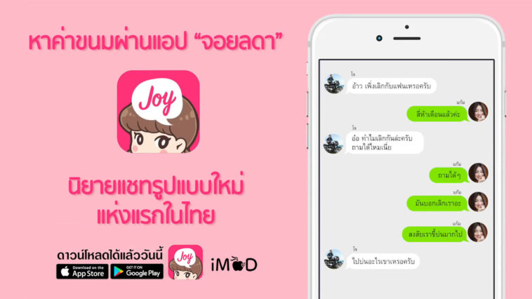 App Joylada Cover2