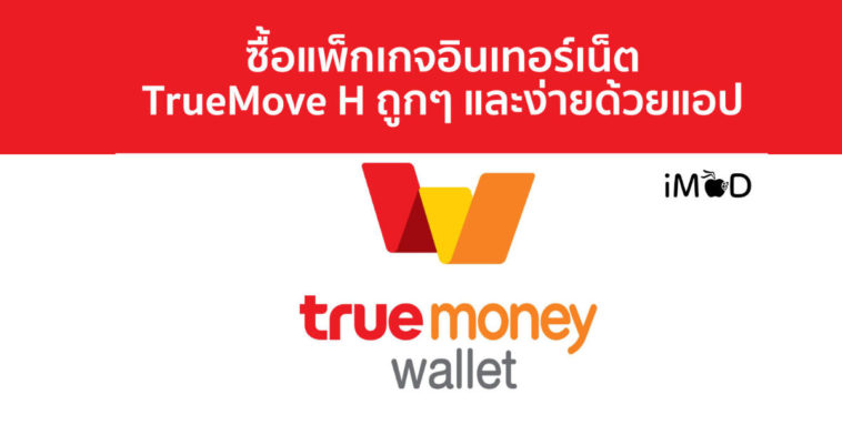 Buy Truemoveh Internet Use Truewallet Banner
