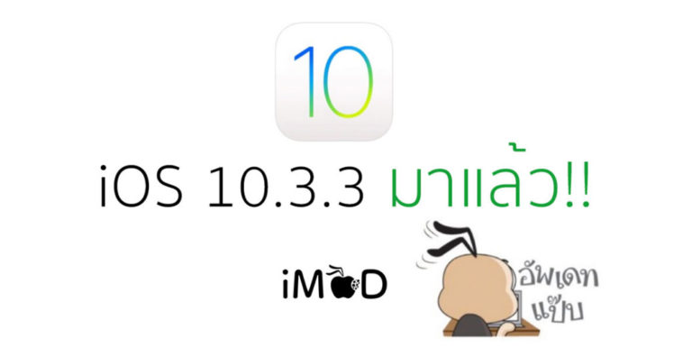 Ios 10 3 3 Cover 2