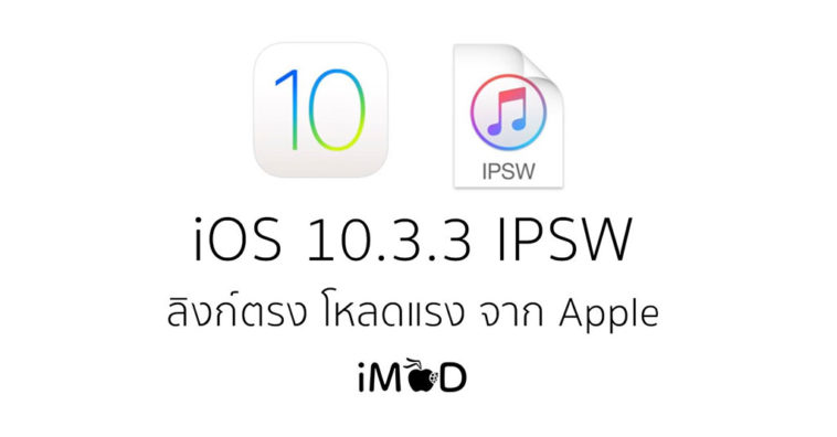 Ios 10 3 3 Ipsw Cover