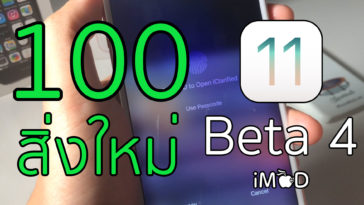 Ios11beta4 100 Cover