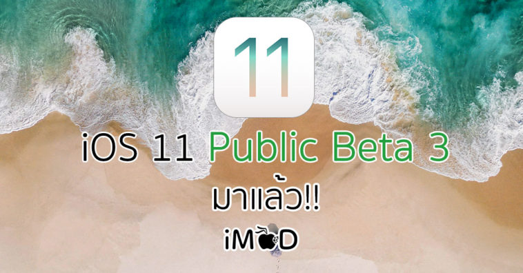 Ios11publicbeta3