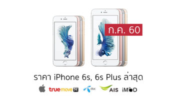 Iphone6spricelist July