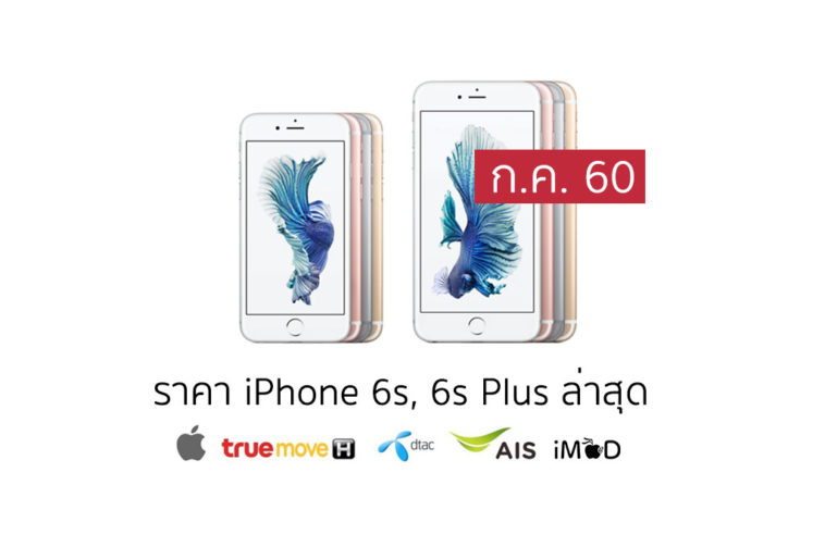 Iphone6spricelist July