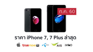 Iphone7pricelist July