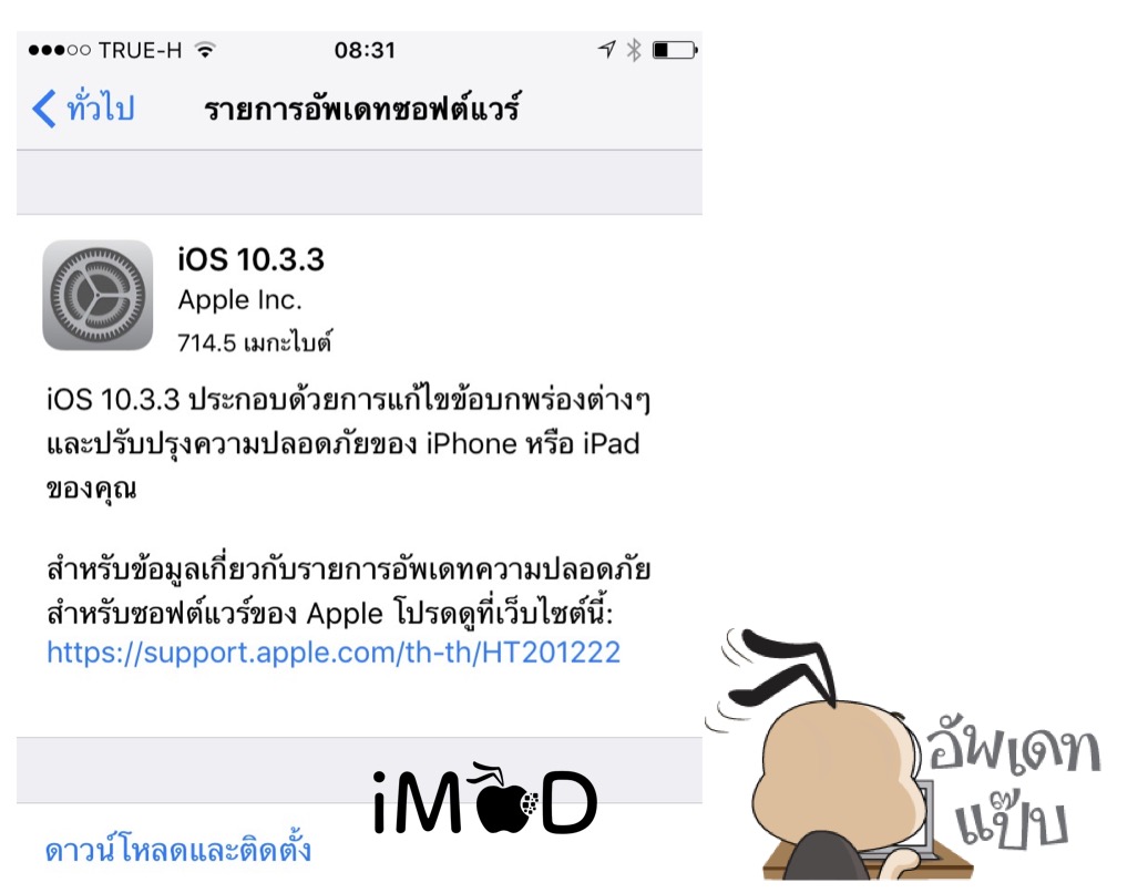 Ios 10.3.3 มาแล้ว
