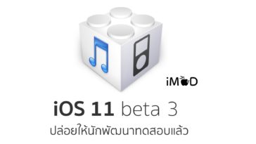Ios 11 Beta 3 Cover