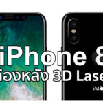 Iphone 8 3d Laser Rear Camera