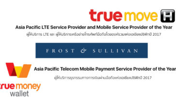 Tmh Tmn Frost Sullivan Award 2017