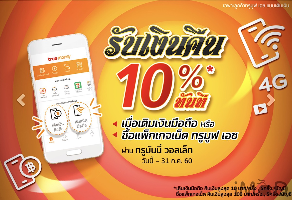 Truemoney Wallet Buy Internet Package Cash Back