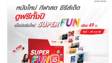 Truemove H Super Fun Prepaid Sim Cover