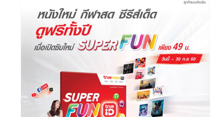 Truemove H Super Fun Prepaid Sim Cover