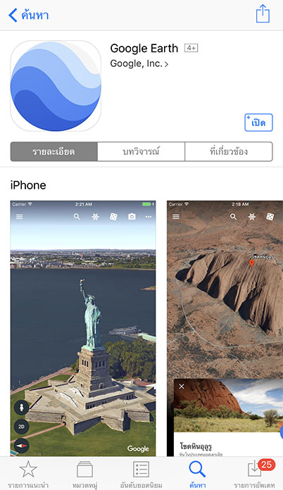App Googleearth9 Footer