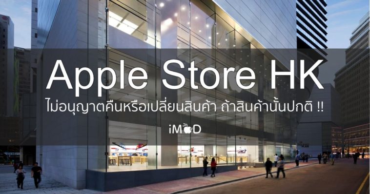 Apple Store Hong Kong Return Policy Update