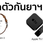 Apple Tv 5 Apple Watch 3 Coming