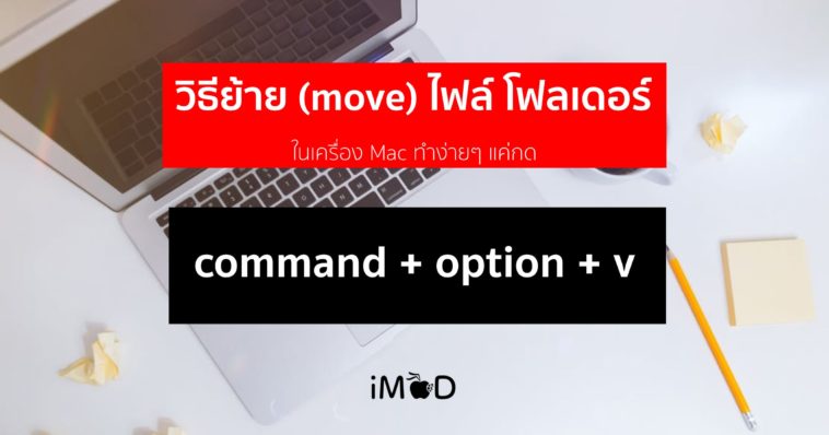 Command Option V Move