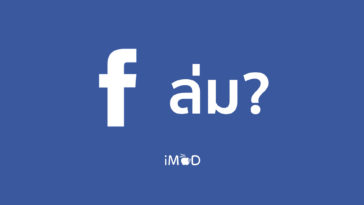 Facebook ล่ม