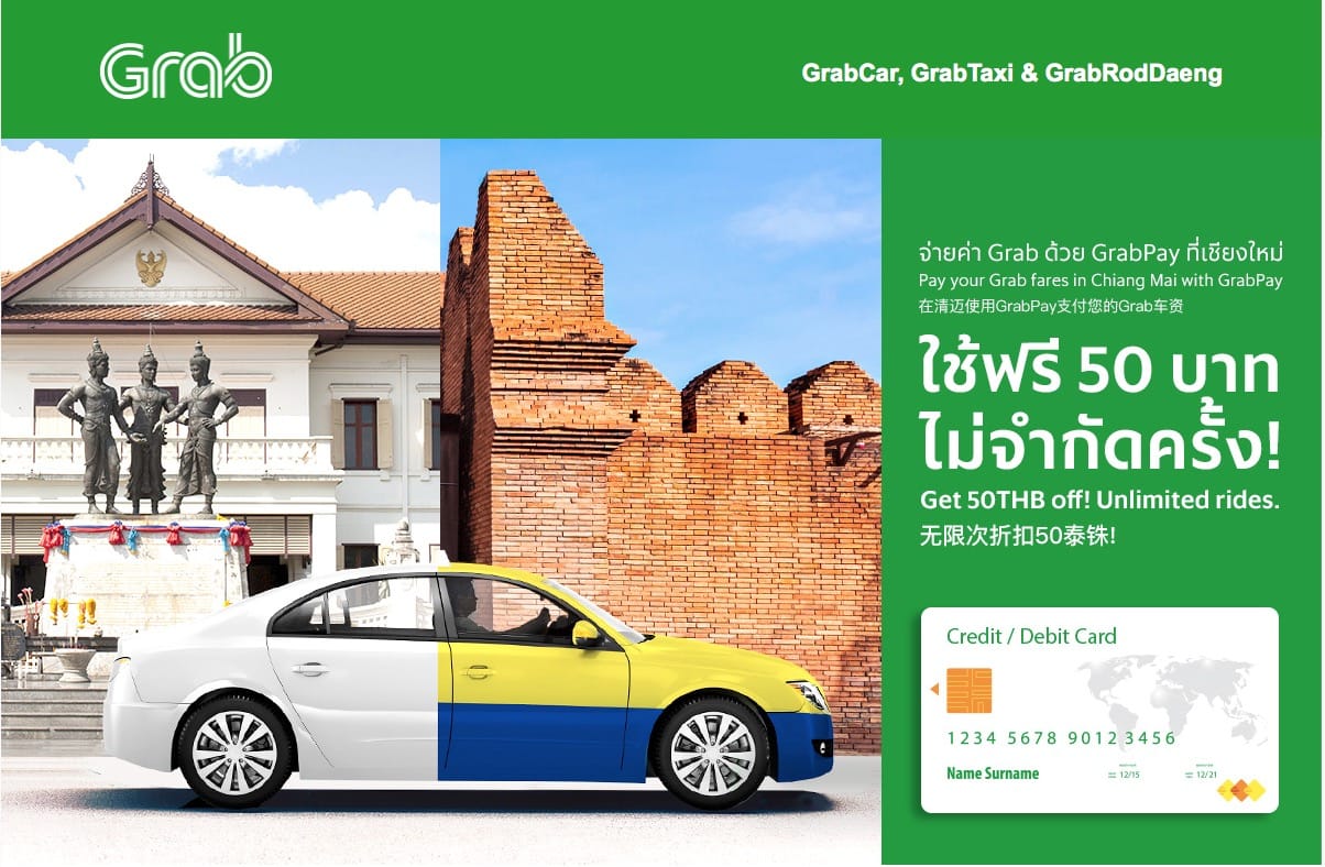 Grab เชียงใหม่